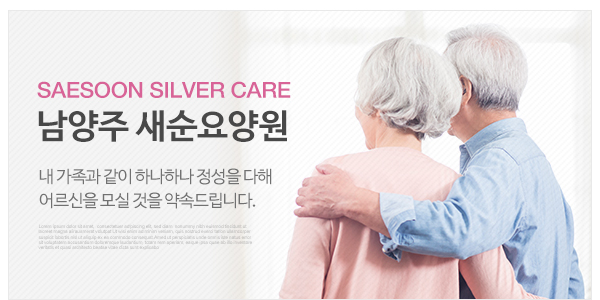 새순요양원_고객센터_이미지