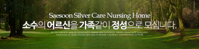 새순요양원_이미지m