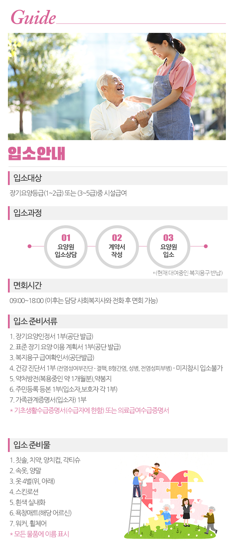 새순요양원_내용