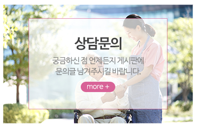 새순요양원_메인중간_상담문의