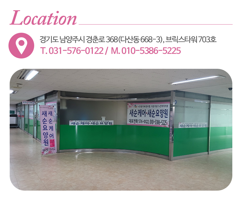 새순요양원_상단_주소